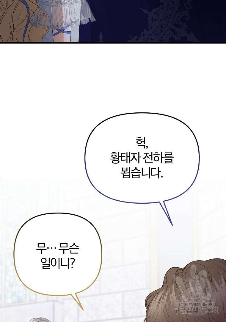 성녀는 악역으로 회귀한다 39화 7