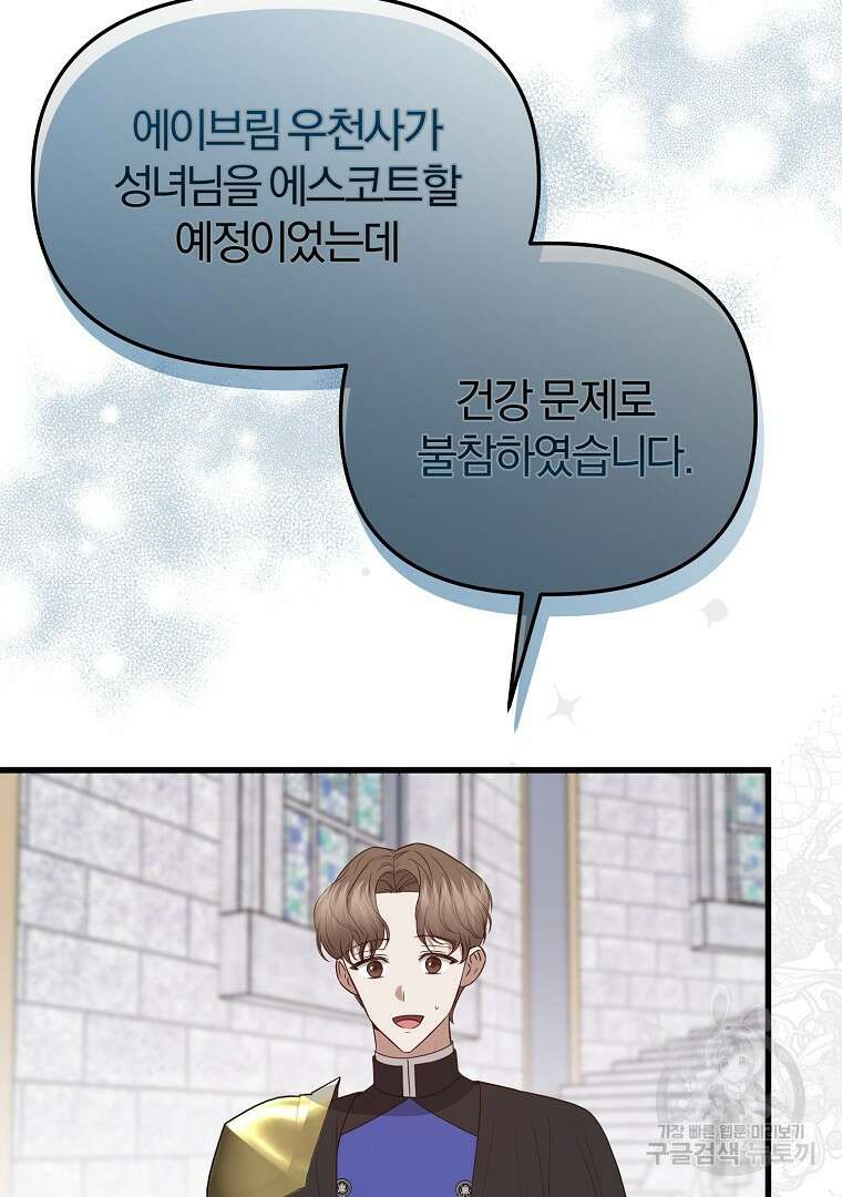 성녀는 악역으로 회귀한다 39화 9