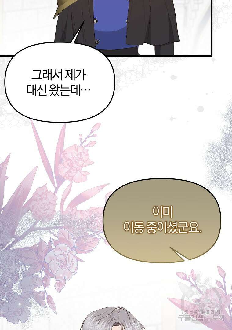 성녀는 악역으로 회귀한다 39화 10