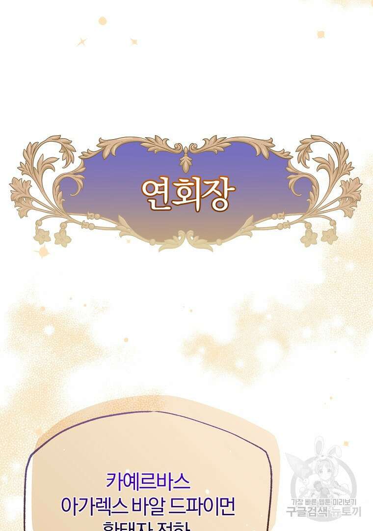 성녀는 악역으로 회귀한다 39화 15