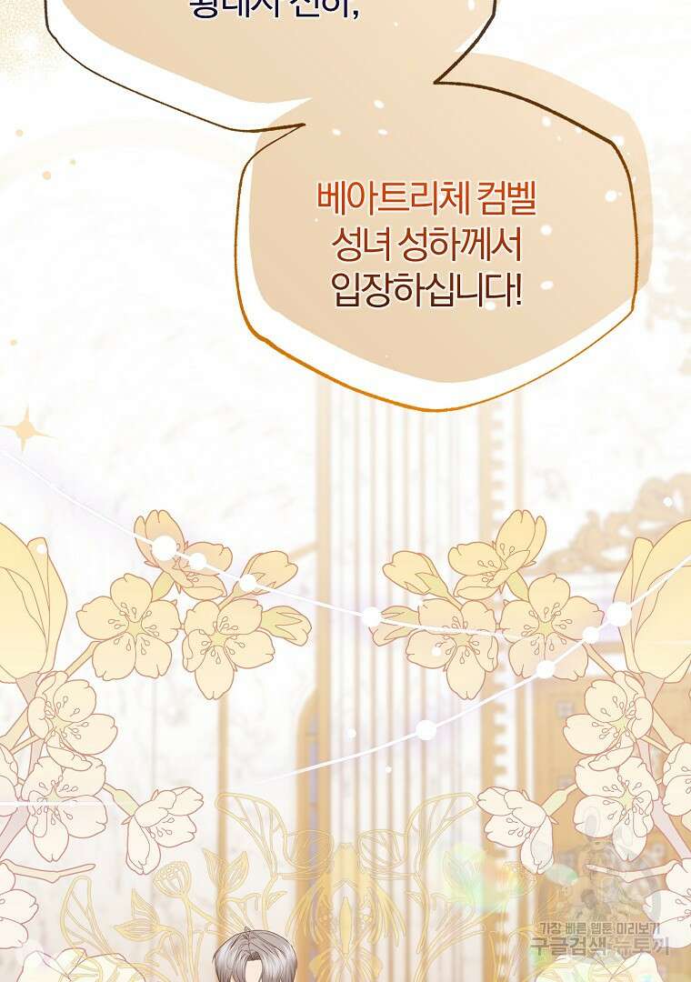 성녀는 악역으로 회귀한다 39화 16