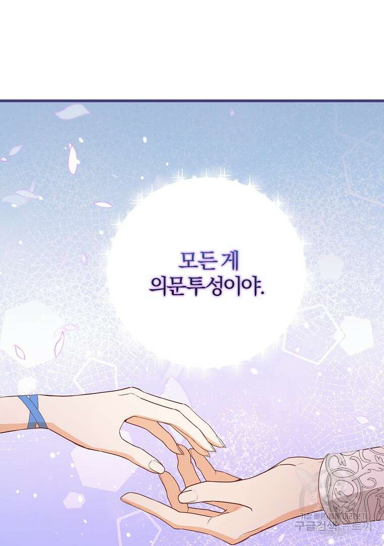 성녀는 악역으로 회귀한다 39화 24