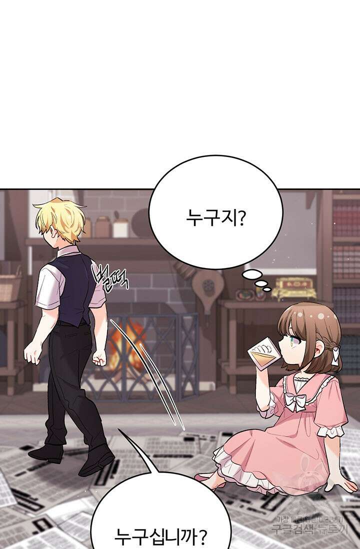 한 줄짜리 영애였을 터 172화 3
