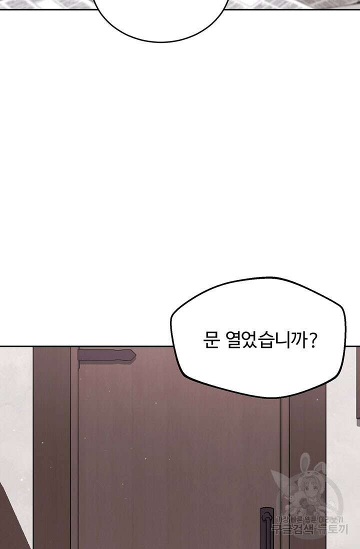 한 줄짜리 영애였을 터 172화 4