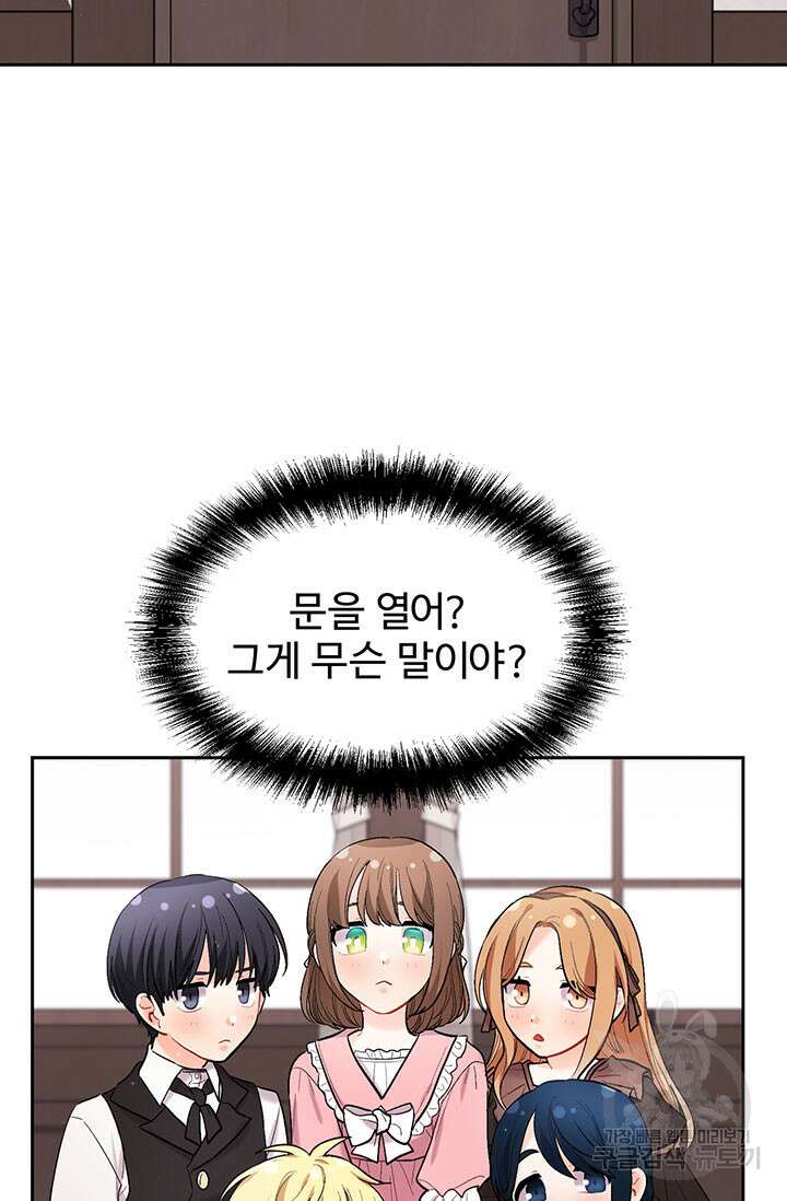 한 줄짜리 영애였을 터 172화 5