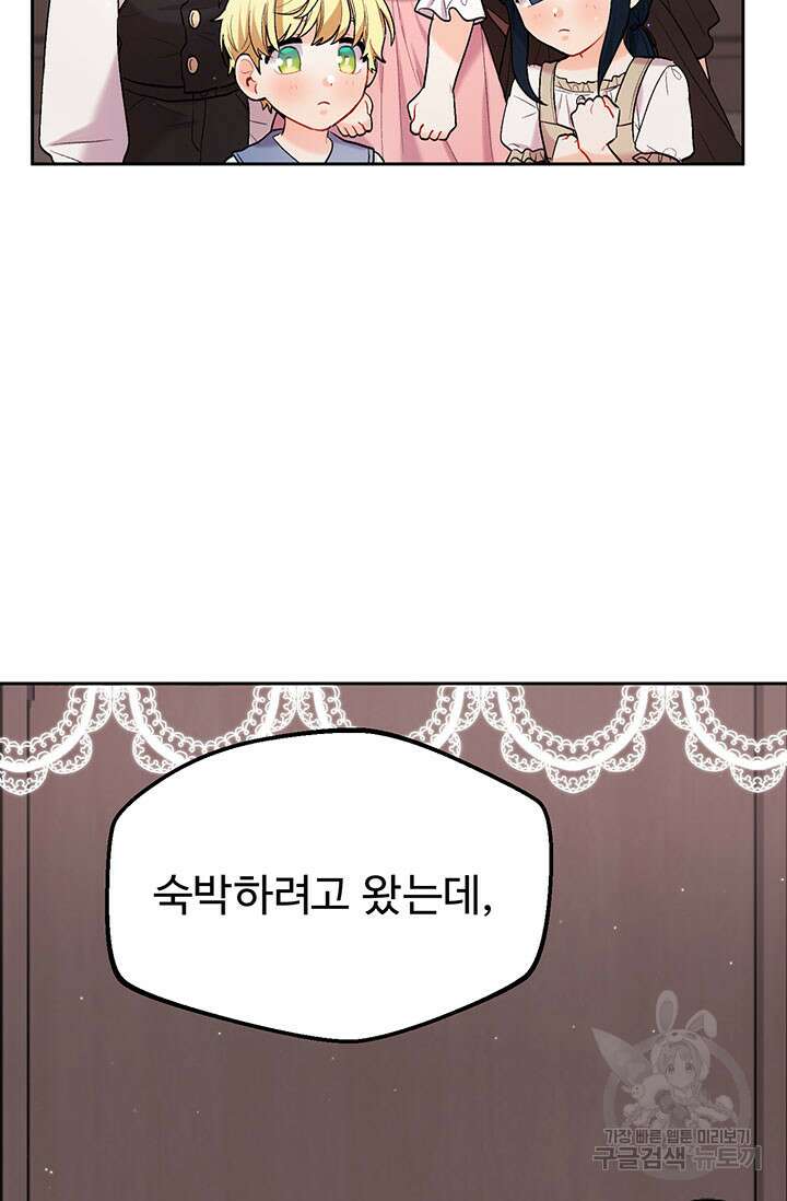 한 줄짜리 영애였을 터 172화 6