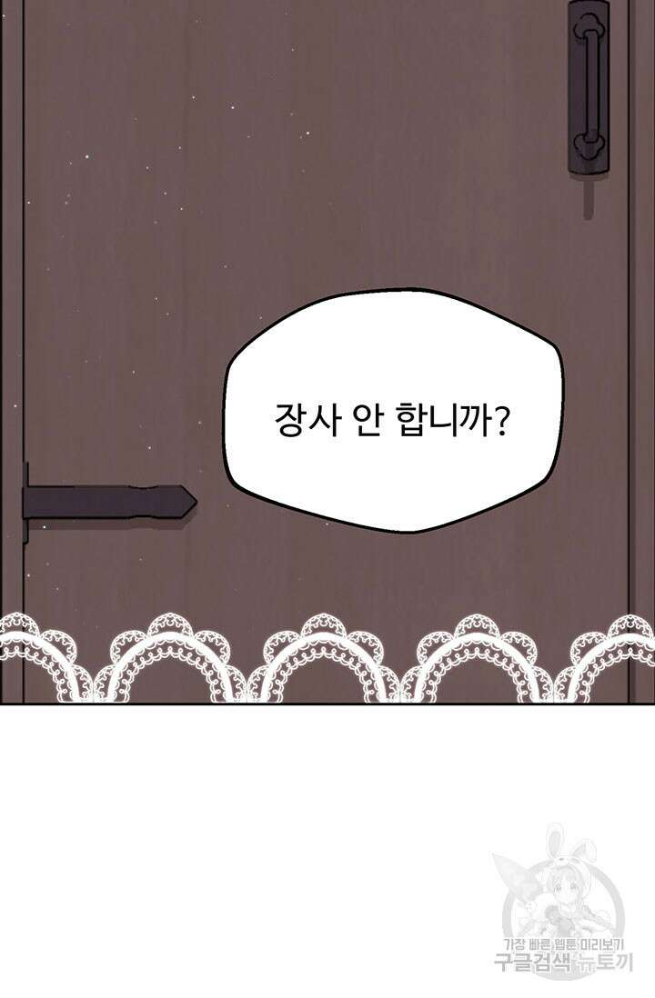 한 줄짜리 영애였을 터 172화 7