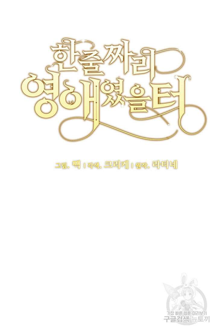 한 줄짜리 영애였을 터 172화 10