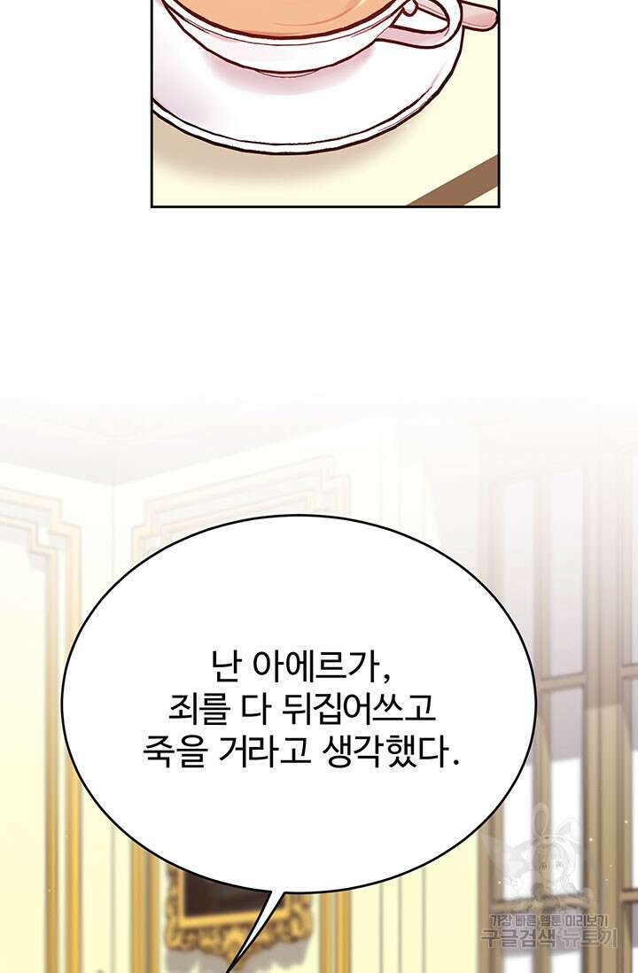 한 줄짜리 영애였을 터 172화 12