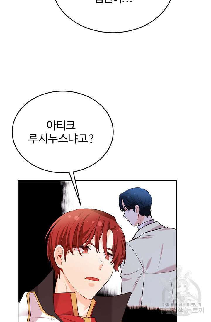 한 줄짜리 영애였을 터 172화 15