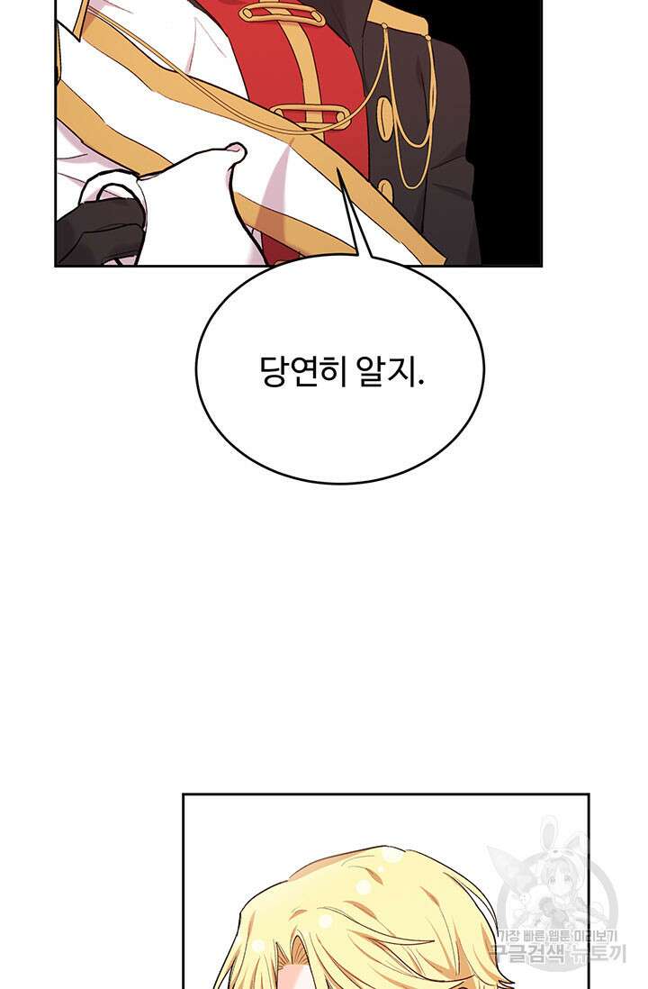 한 줄짜리 영애였을 터 172화 16