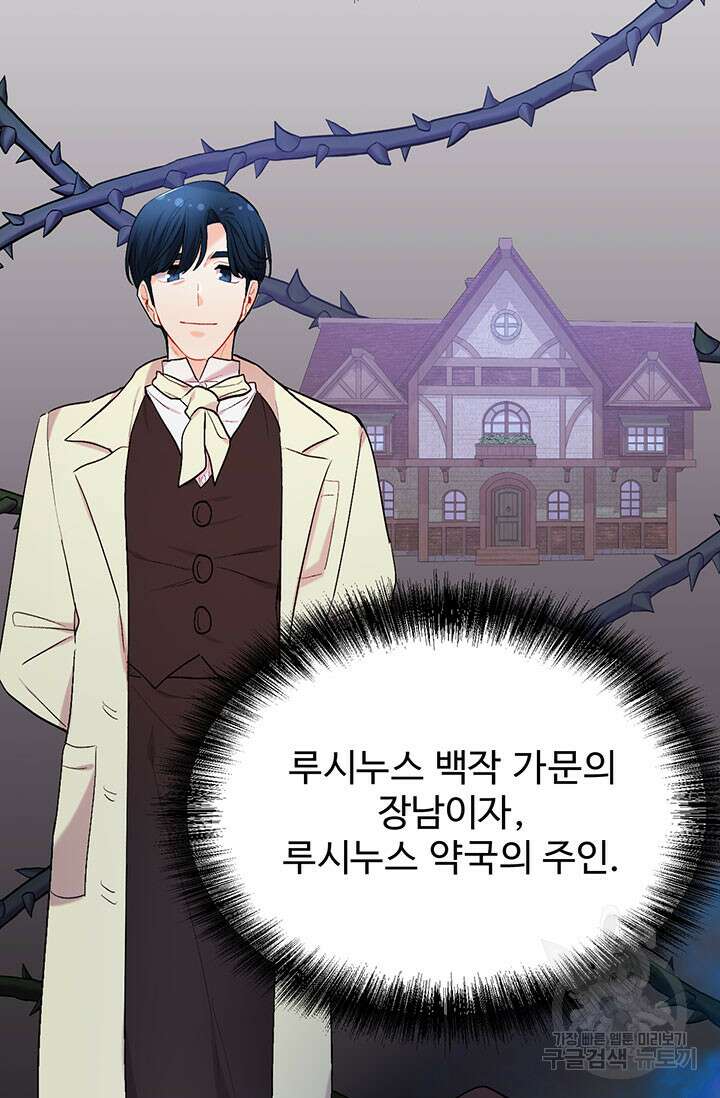 한 줄짜리 영애였을 터 172화 18