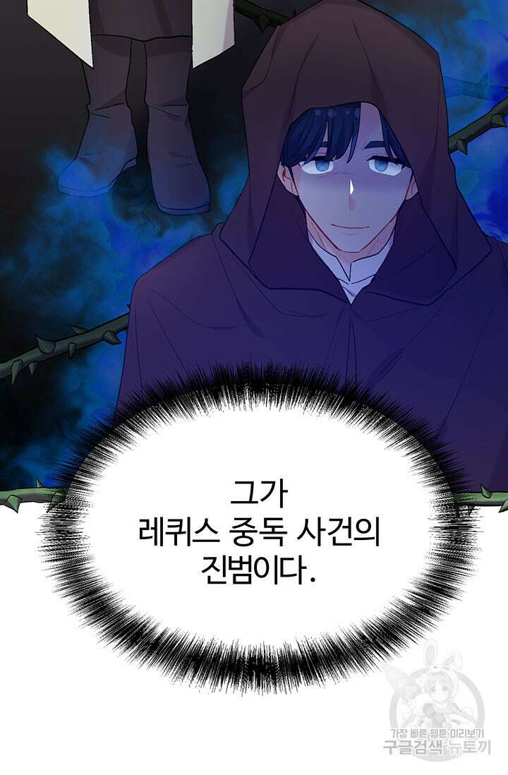 한 줄짜리 영애였을 터 172화 19