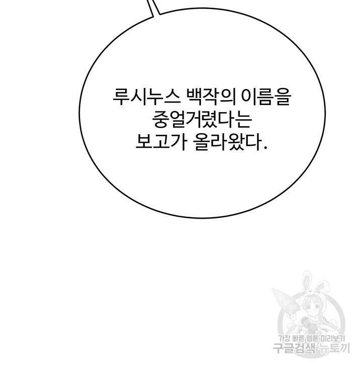 한 줄짜리 영애였을 터 172화 21