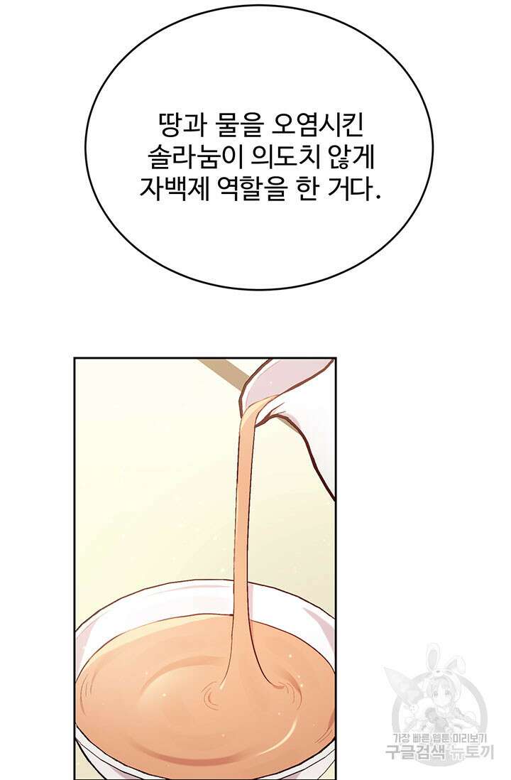 한 줄짜리 영애였을 터 172화 22