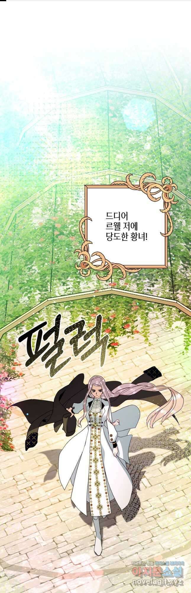 황녀님은 편히 죽고 싶어! 38화 1
