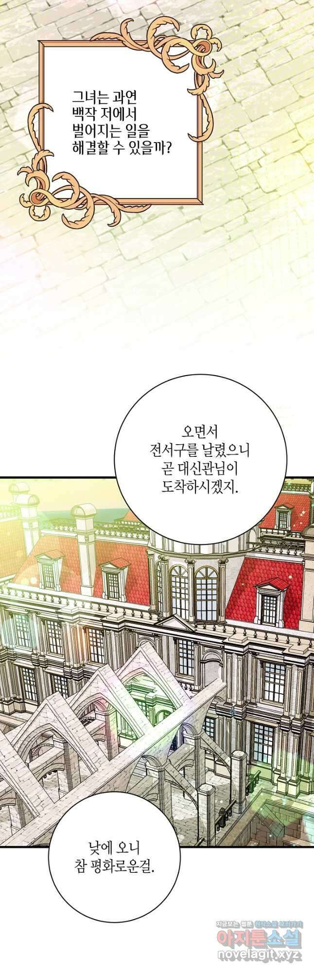 황녀님은 편히 죽고 싶어! 38화 2
