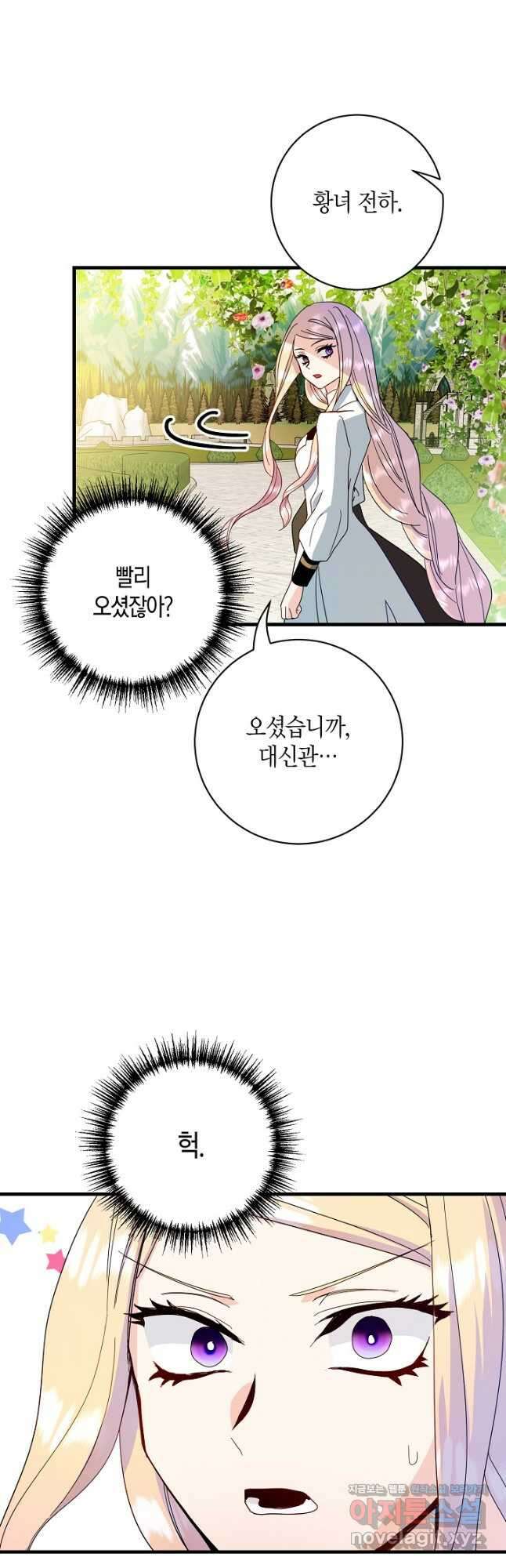 황녀님은 편히 죽고 싶어! 38화 3