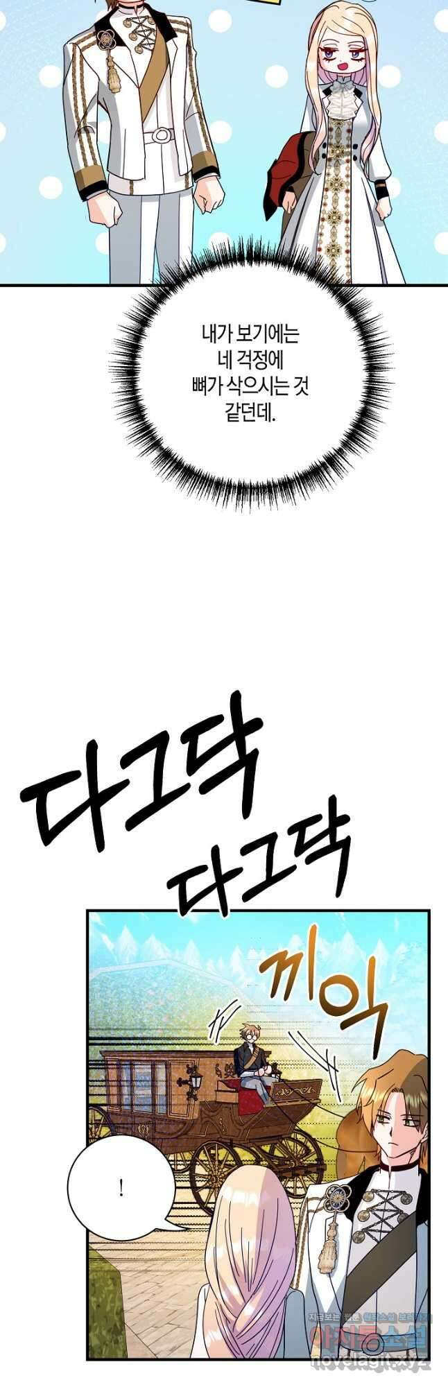 황녀님은 편히 죽고 싶어! 38화 7