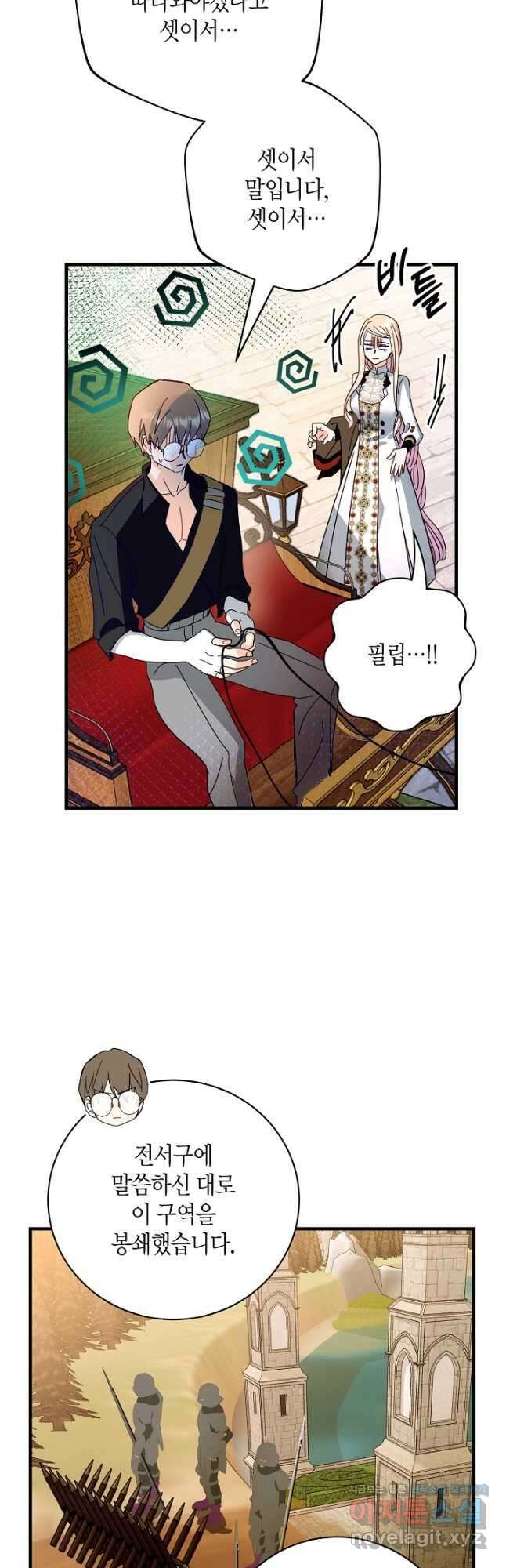 황녀님은 편히 죽고 싶어! 38화 9
