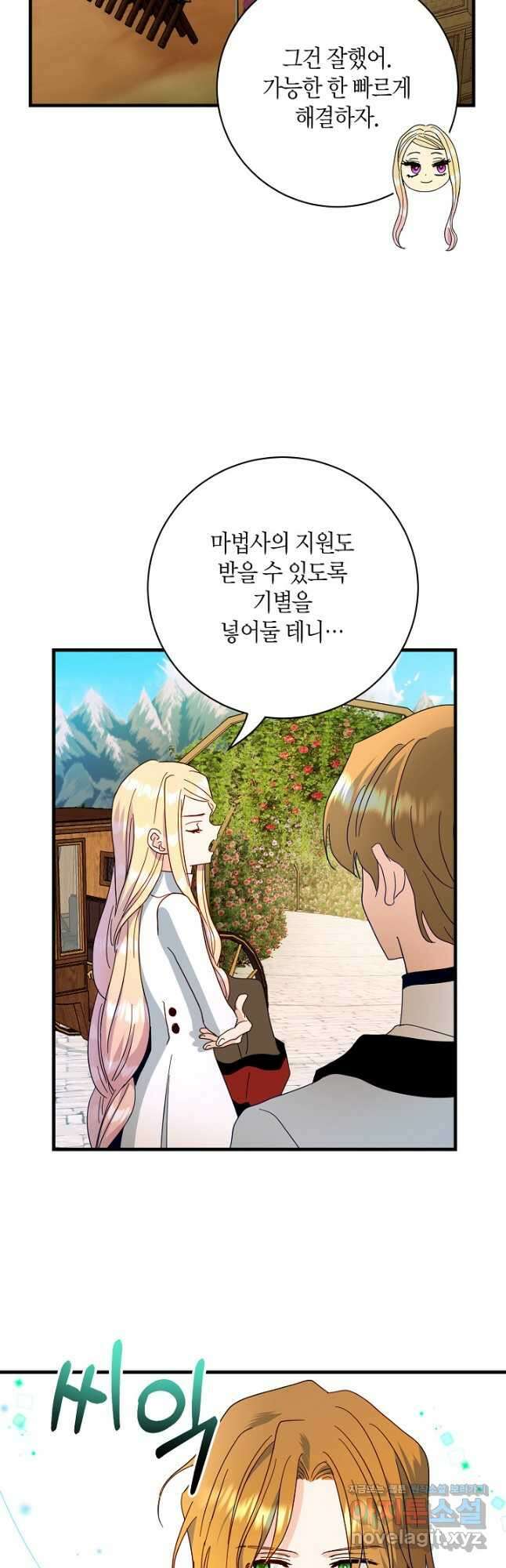 황녀님은 편히 죽고 싶어! 38화 10