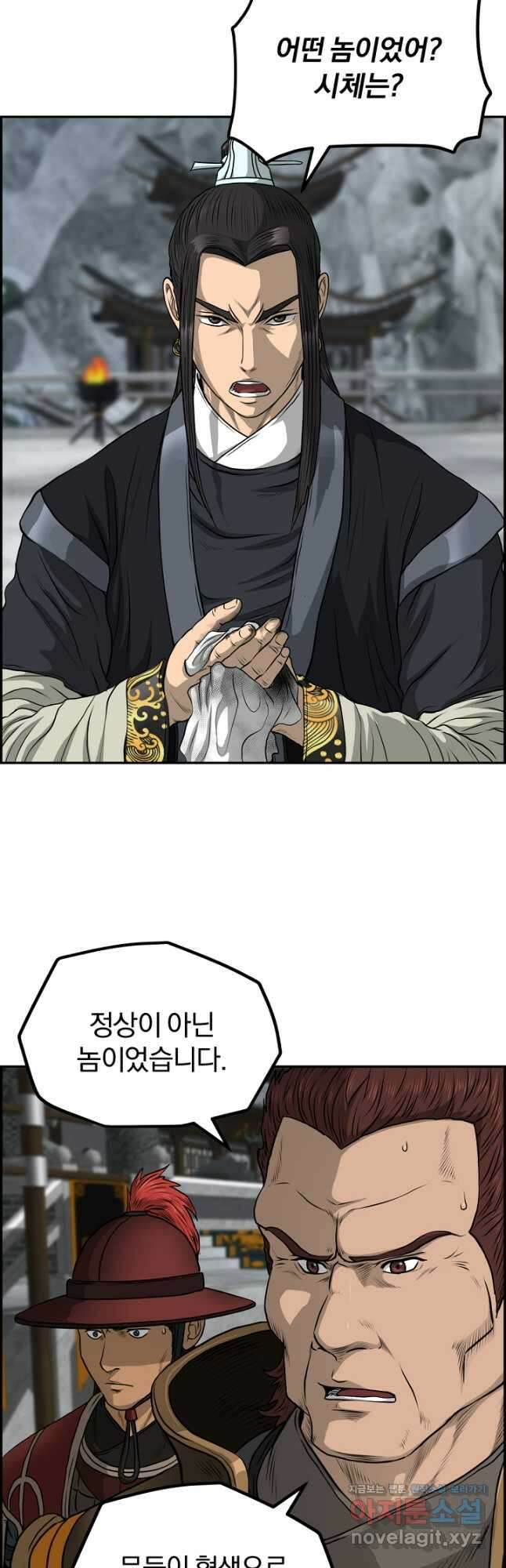 풍뢰도 80화 5