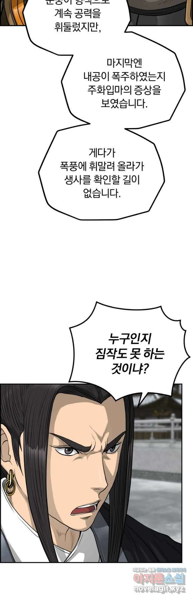 풍뢰도 80화 6