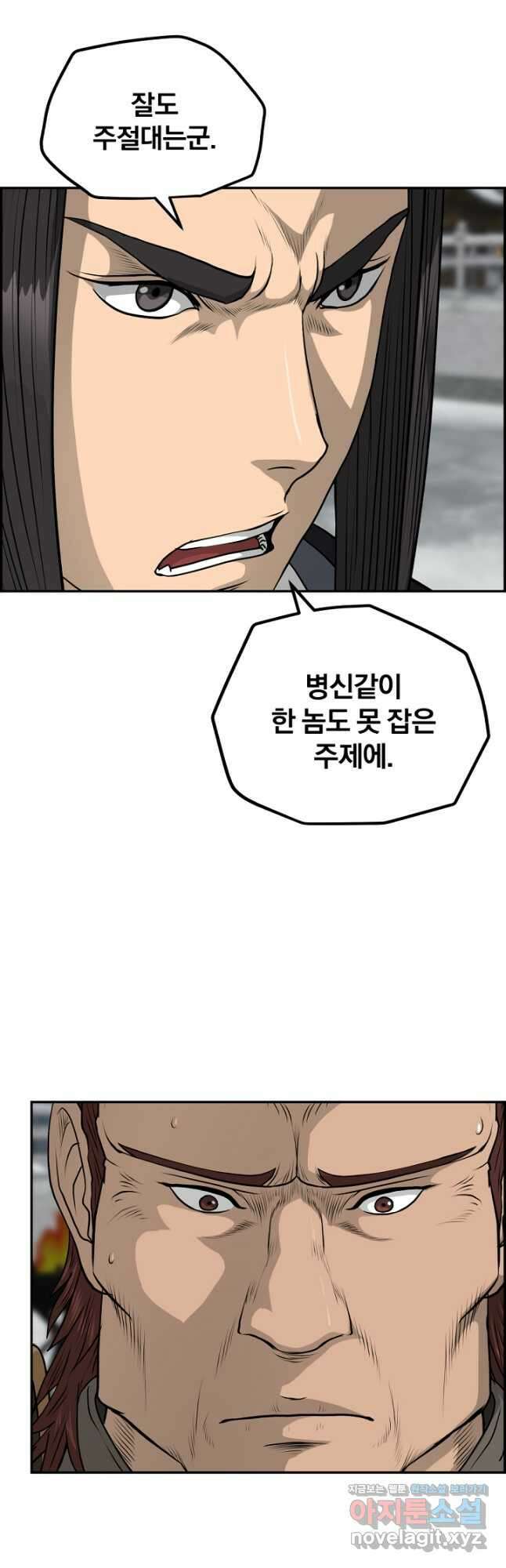 풍뢰도 80화 8