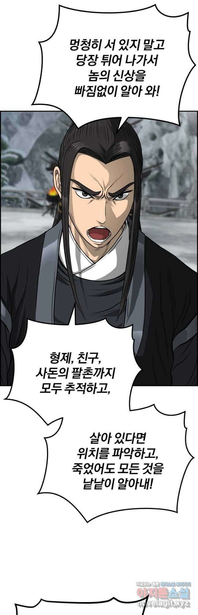 풍뢰도 80화 9