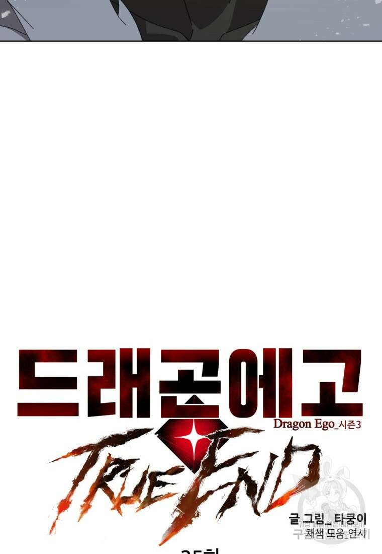 드래곤에고 시즌3 35화 10