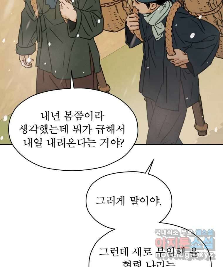매화꽃그늘 40화 4