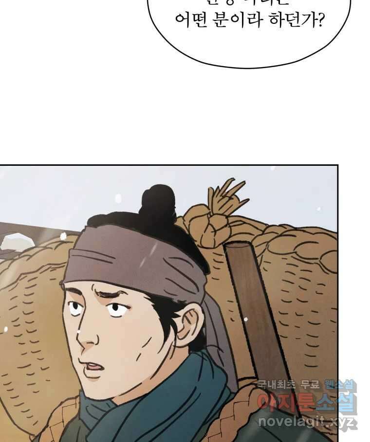 매화꽃그늘 40화 5