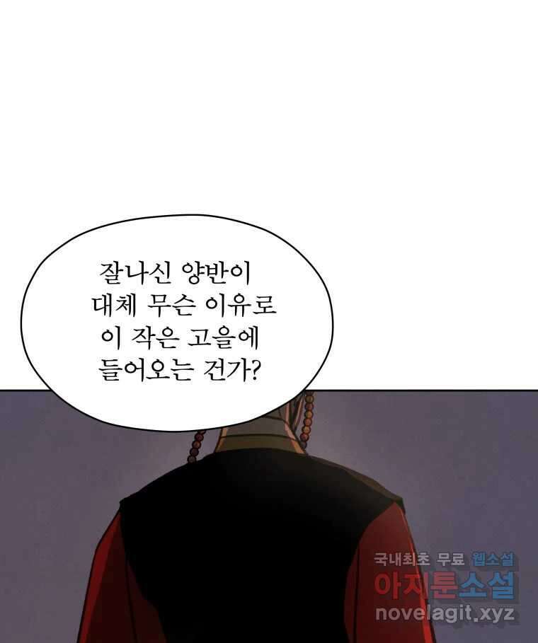 매화꽃그늘 40화 7