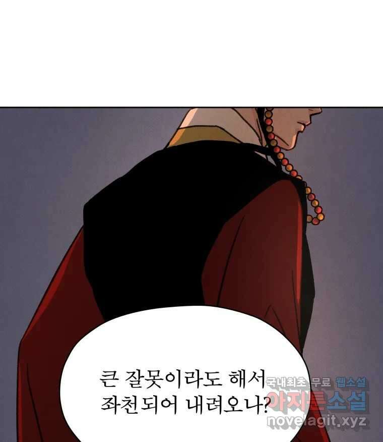 매화꽃그늘 40화 9