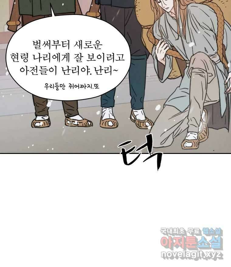 매화꽃그늘 40화 12