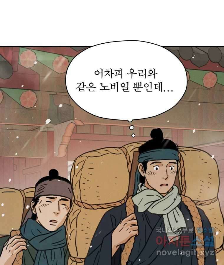 매화꽃그늘 40화 15
