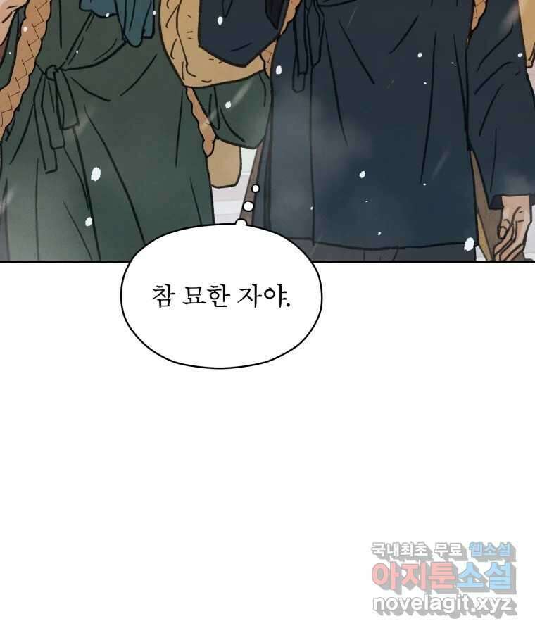 매화꽃그늘 40화 16