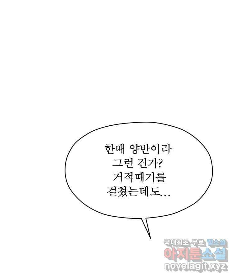 매화꽃그늘 40화 19