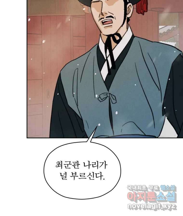 매화꽃그늘 40화 27