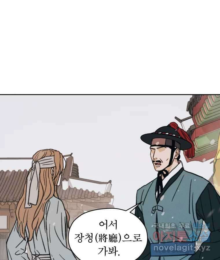 매화꽃그늘 40화 28