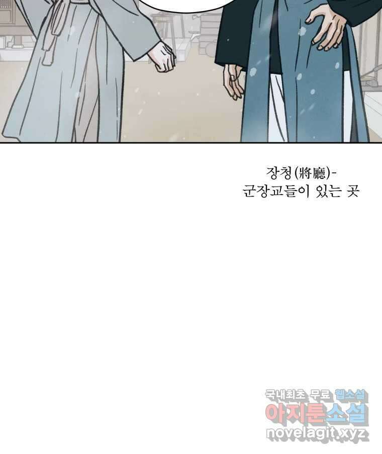 매화꽃그늘 40화 29