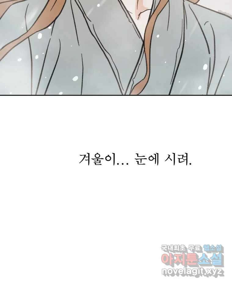 매화꽃그늘 40화 33