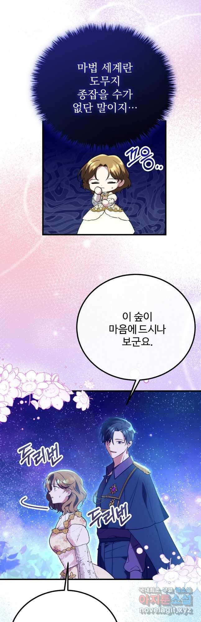 쌍둥이 언니의 파업 선언 29화 3