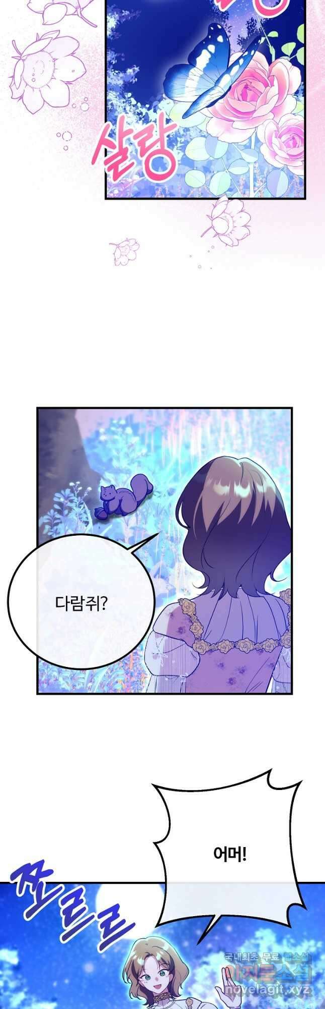 쌍둥이 언니의 파업 선언 29화 6