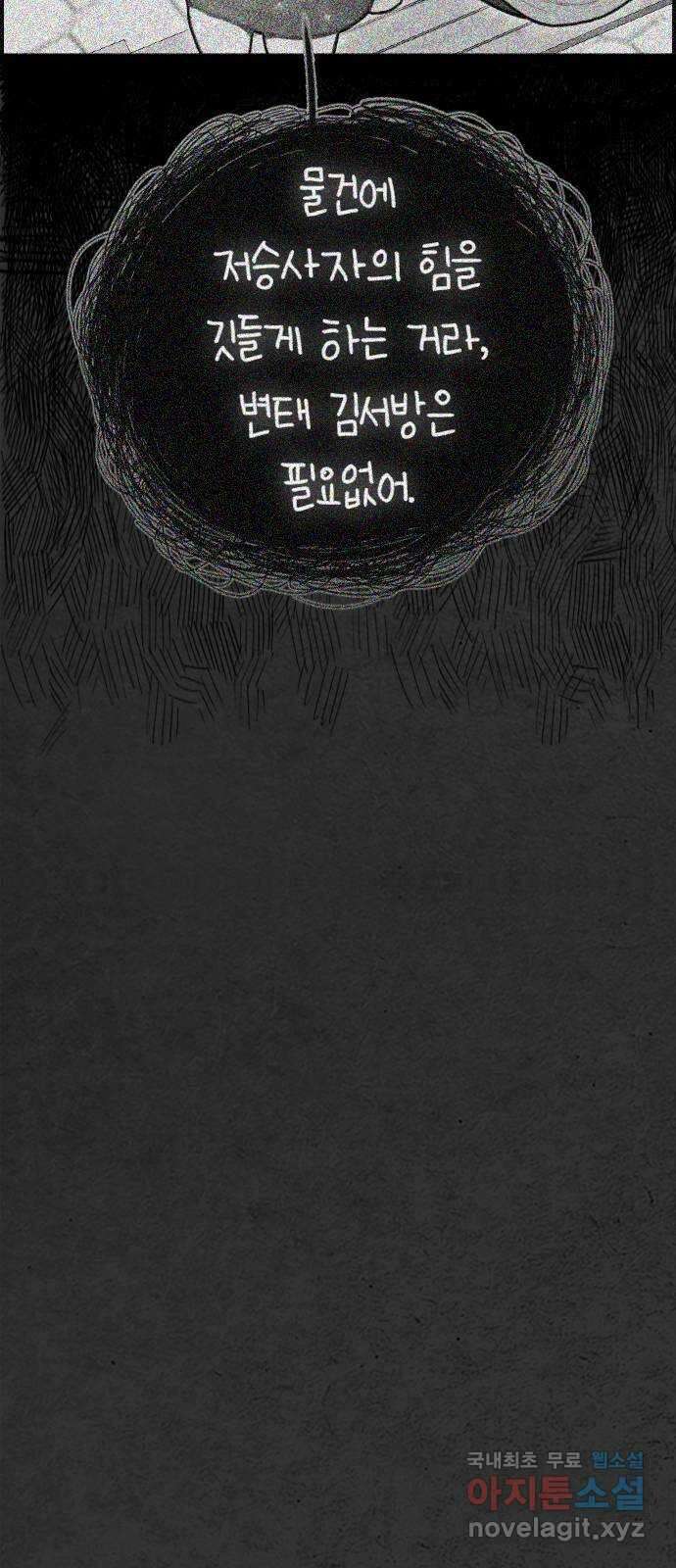 누나! 나 무서워 48화 9