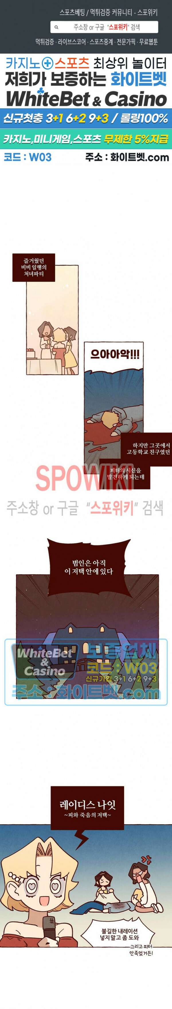 나는 에이미를 사랑해 외전 10화 완결 1