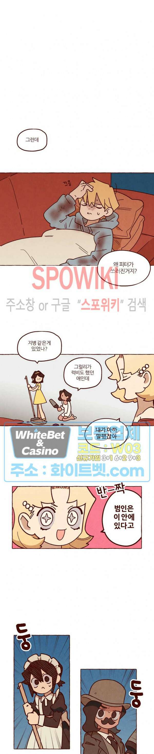 나는 에이미를 사랑해 외전 10화 완결 2