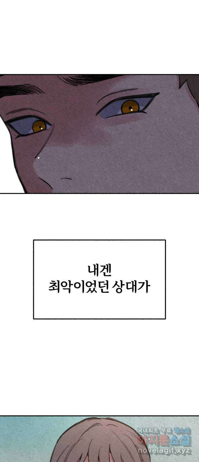 뮤즈 온 유명 35화 - 번져가고 스며들어서 1