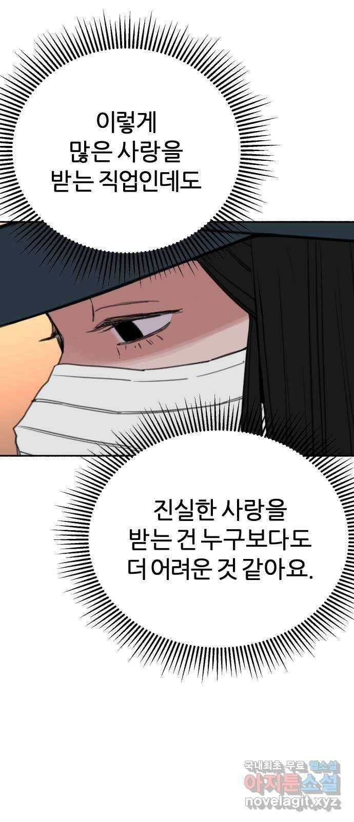 뮤즈 온 유명 35화 - 번져가고 스며들어서 6