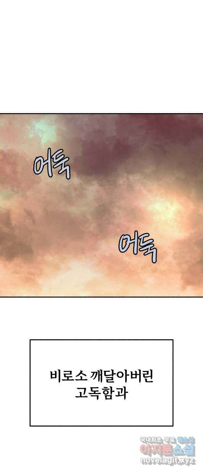 뮤즈 온 유명 35화 - 번져가고 스며들어서 8